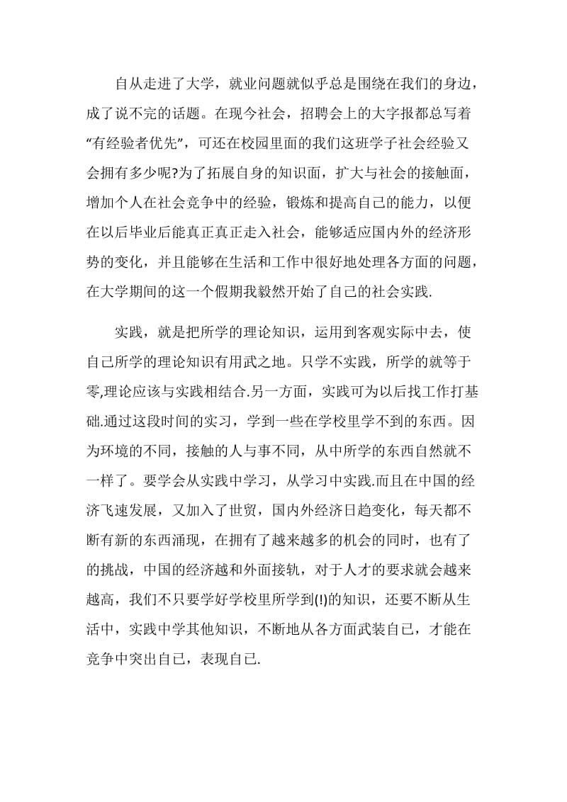 物流仓储实习总结.doc_第2页