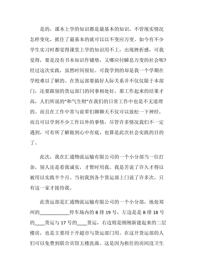 物流仓储实习总结.doc_第3页