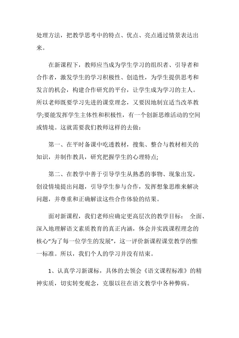 八年级语文课改反思.doc_第2页