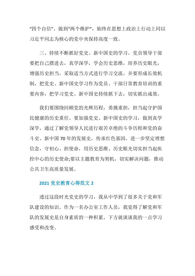 2021年中共党史学习教育心得.doc_第2页