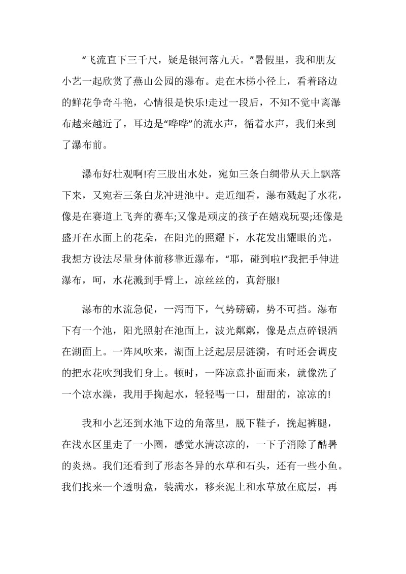 关于浏览名胜古迹的中考作文.doc_第3页