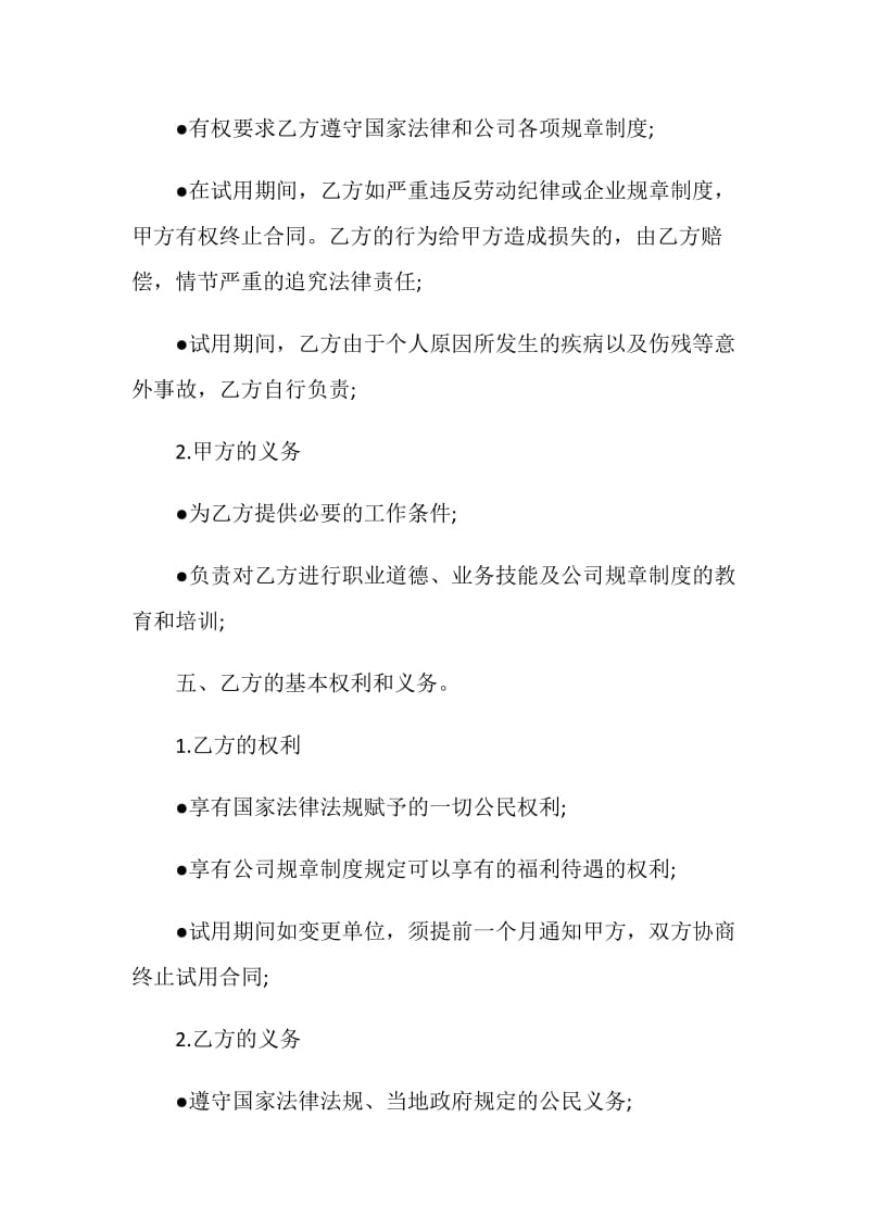 2021公司试用期员工劳动合同.doc_第2页