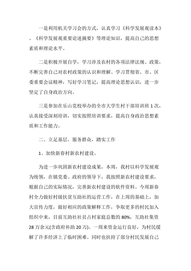 对本周学习的总结范文.doc_第3页