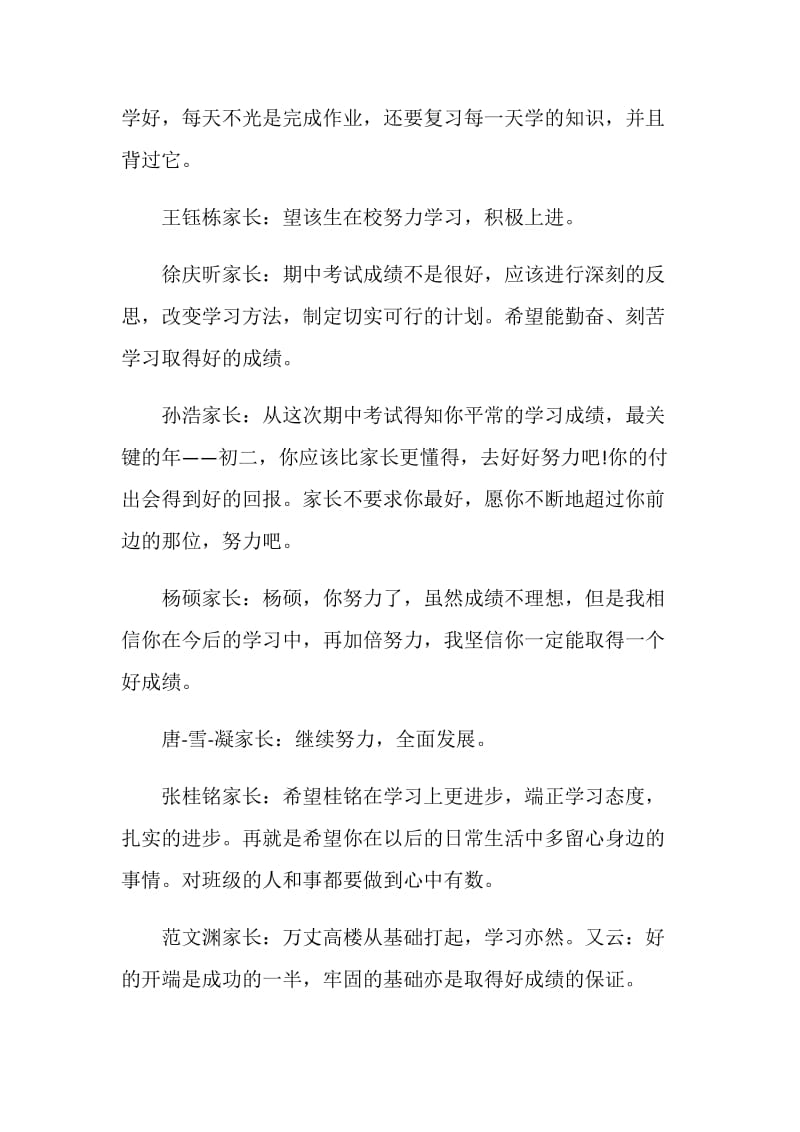 期中考试家长寄语.doc_第2页