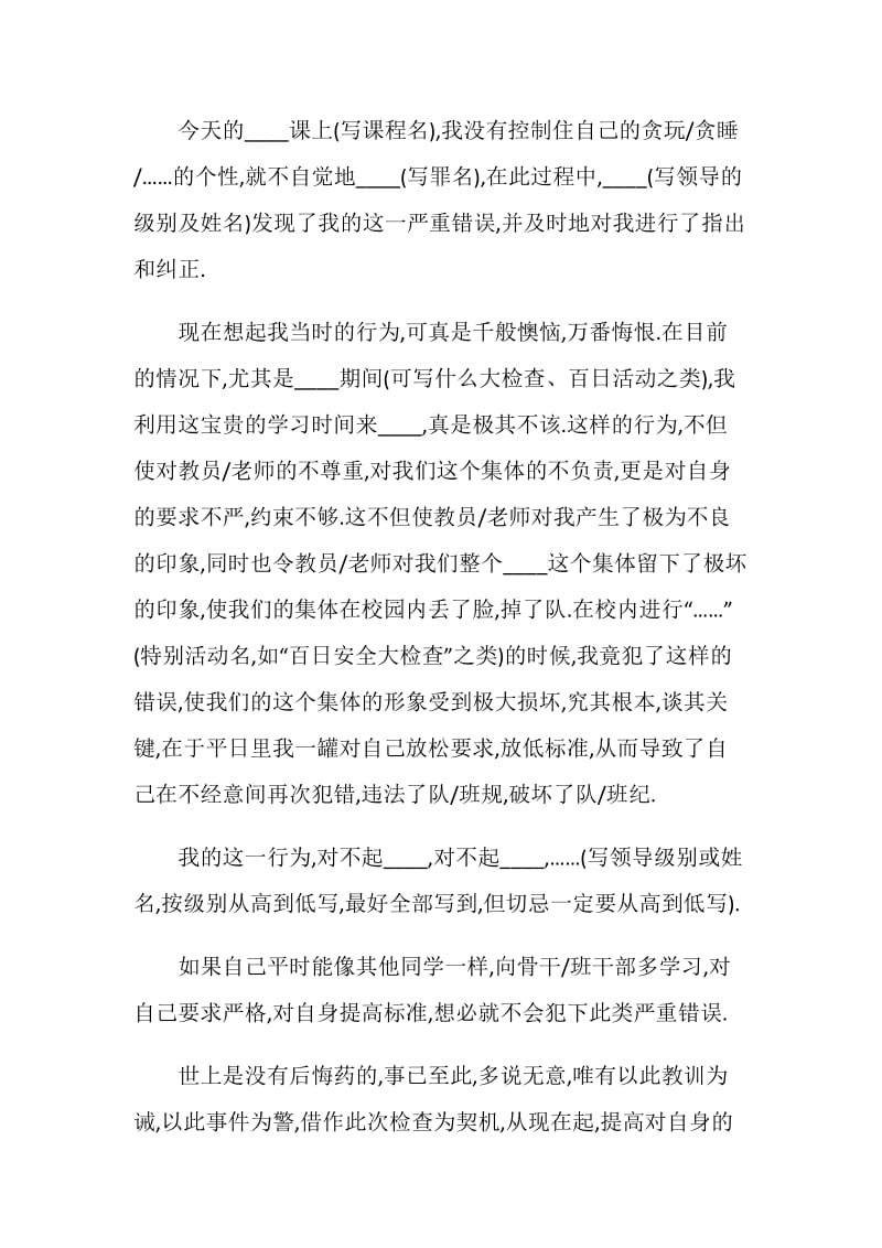 班级纪律不好的反思.doc_第3页