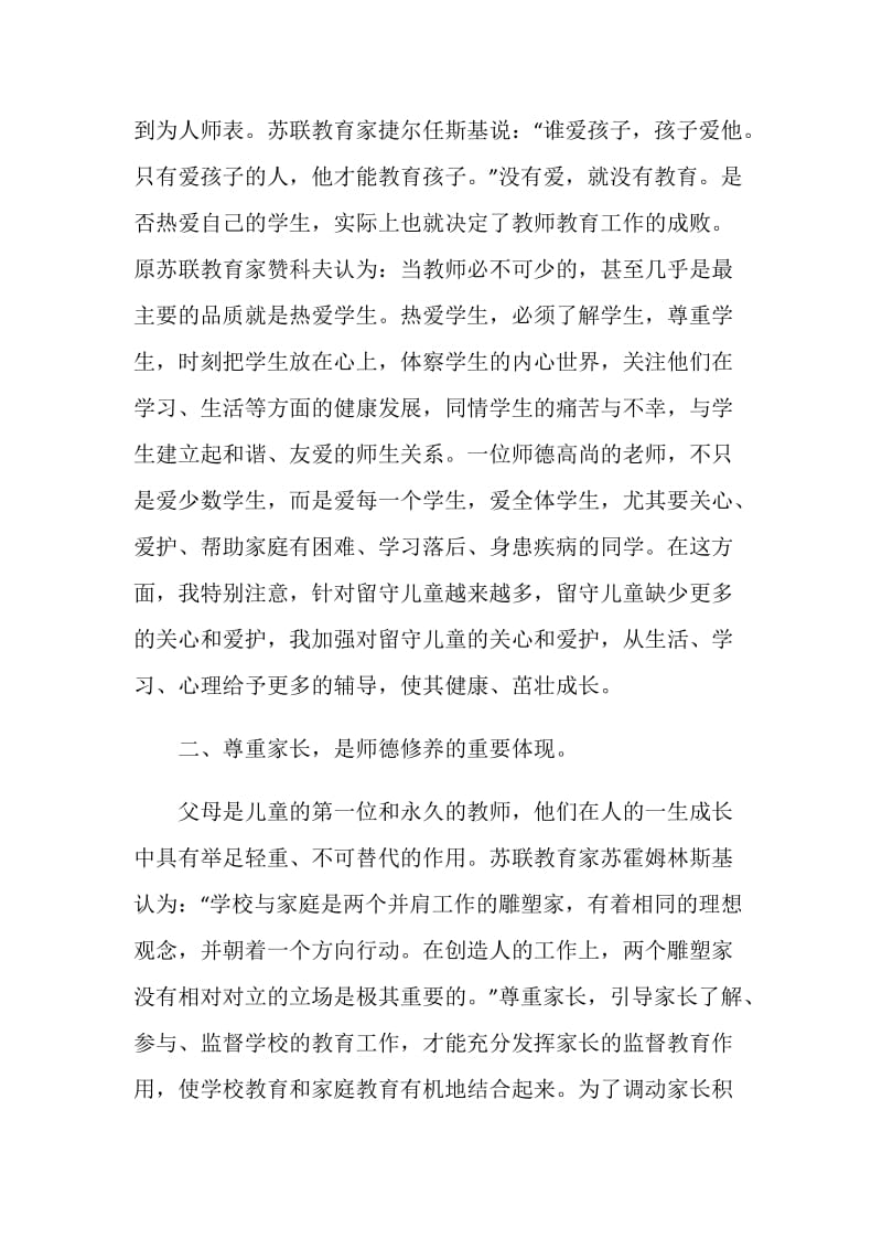 师德建设个人年度总结.doc_第3页