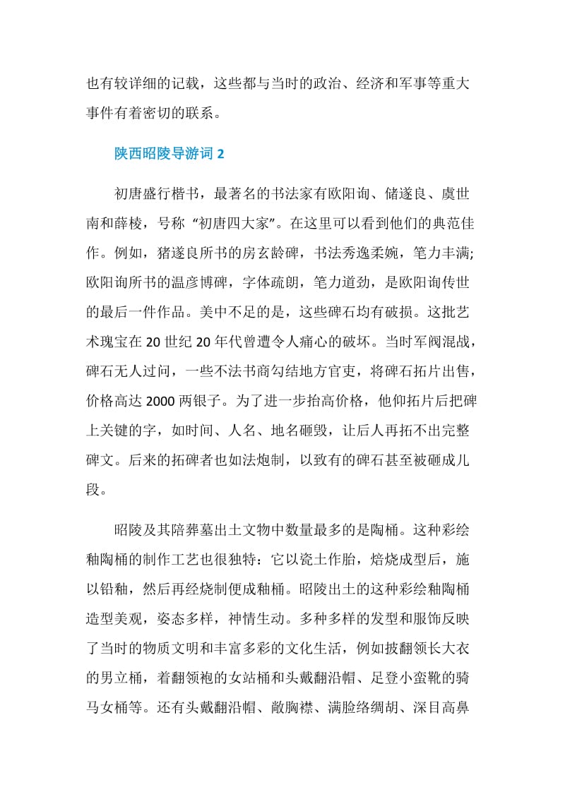 陕西昭陵导游词介绍.doc_第2页