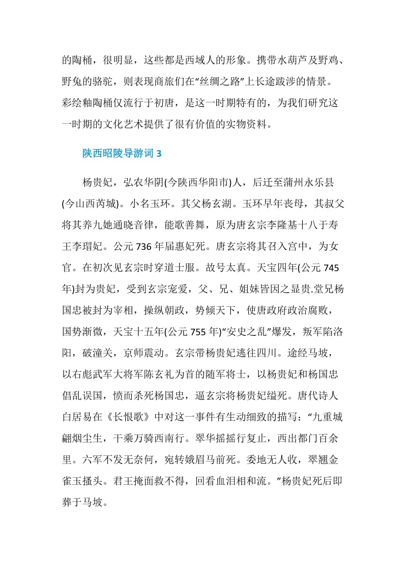 陕西昭陵导游词介绍.doc_第3页