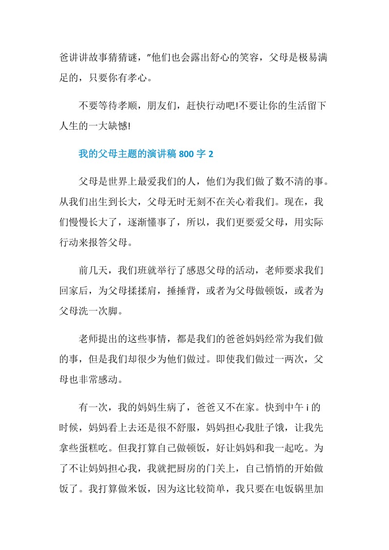 我的父母主题的演讲稿800字.doc_第3页