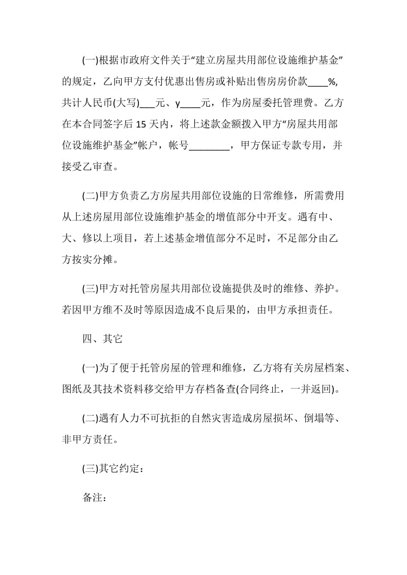 2021正规委托合同协议书.doc_第2页