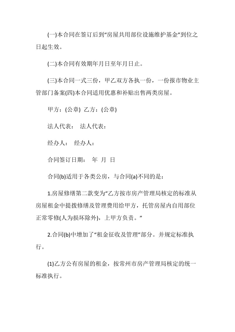 2021正规委托合同协议书.doc_第3页