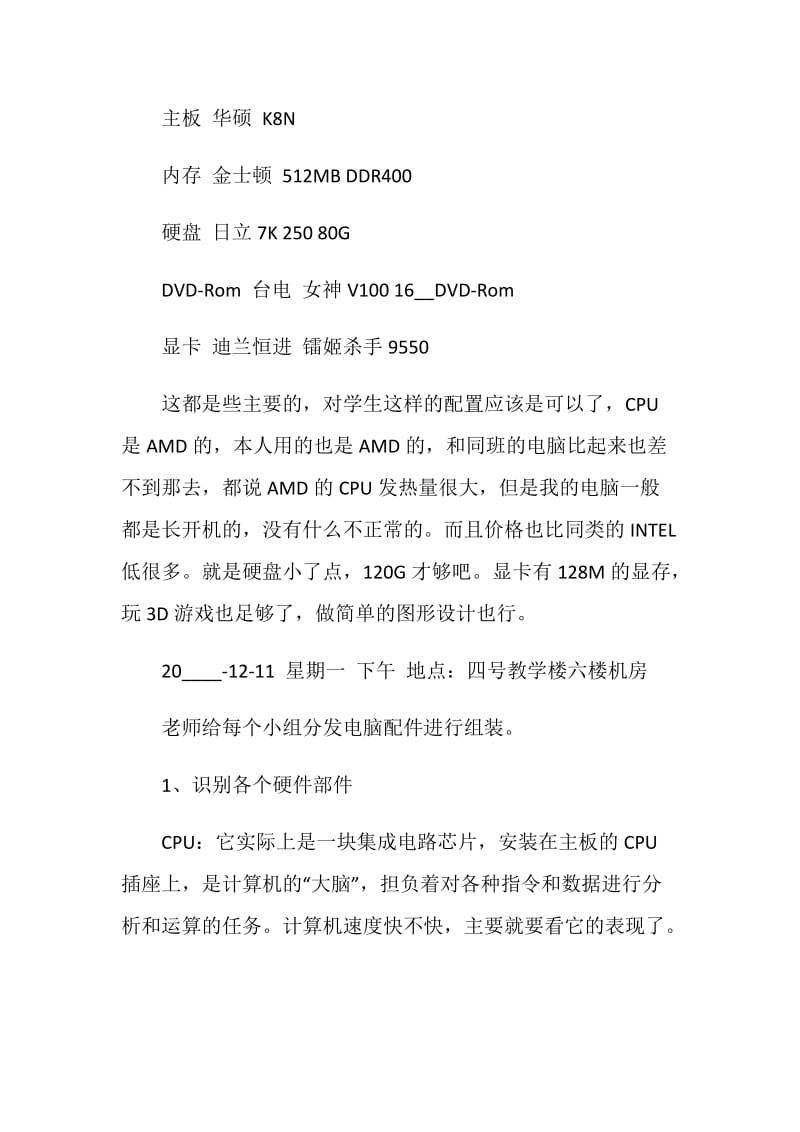 计算机科学与技术实习报告.doc_第3页