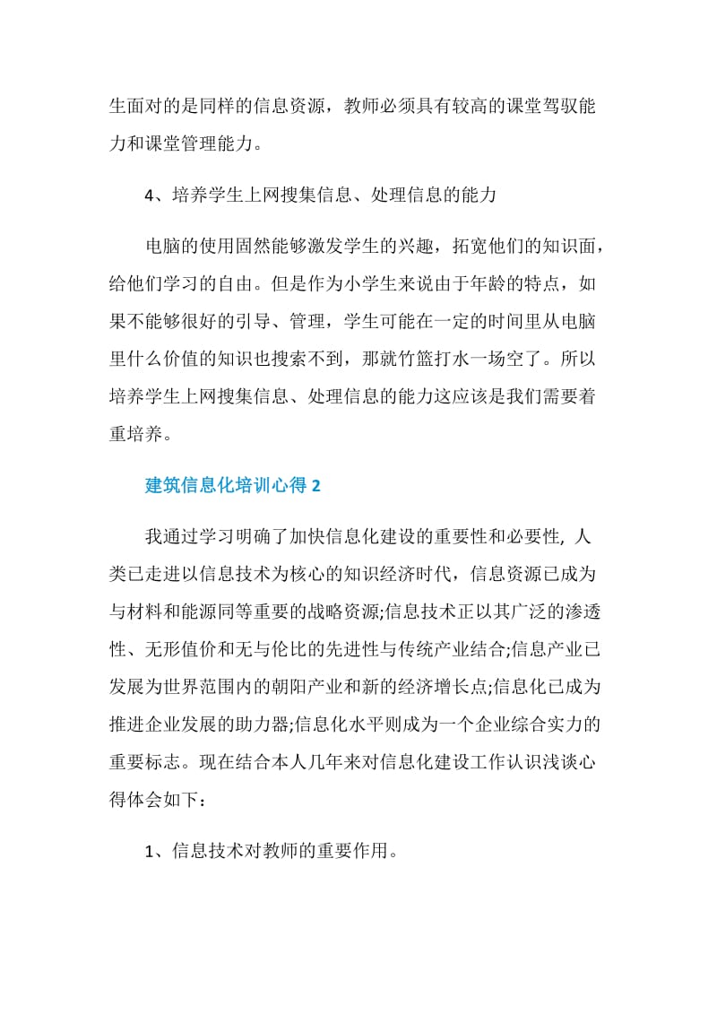 建筑信息化培训心得.doc_第3页