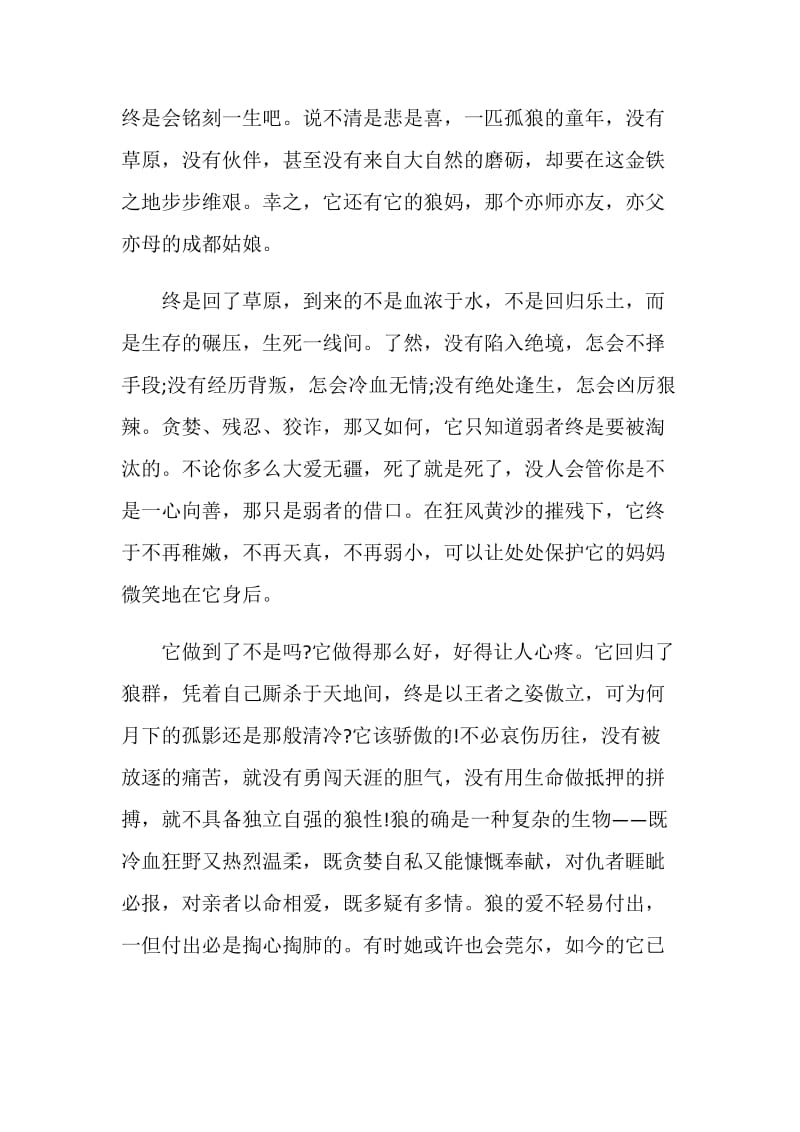 读重返狼群心得500字.doc_第2页