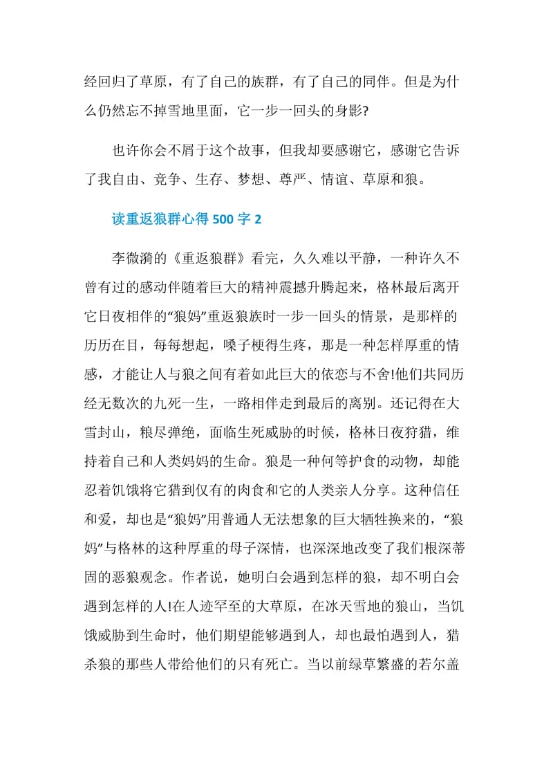 读重返狼群心得500字.doc_第3页