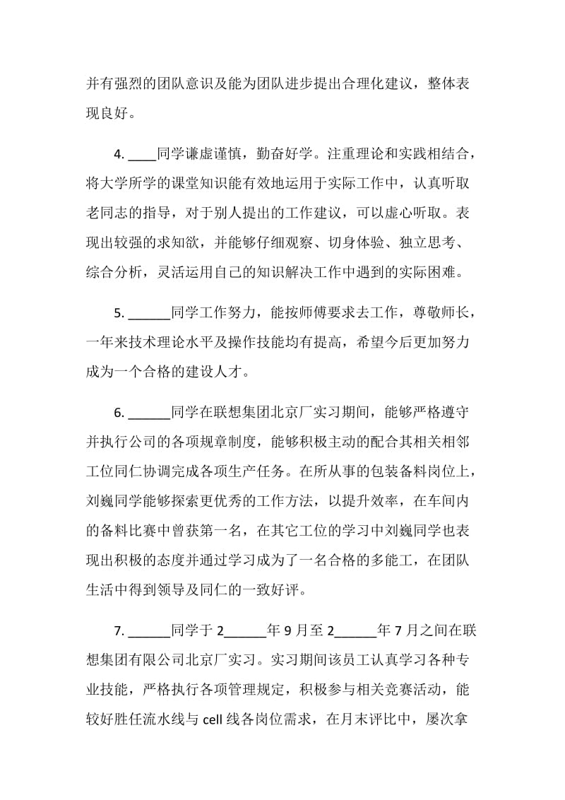 实习生思想品德评语.doc_第2页