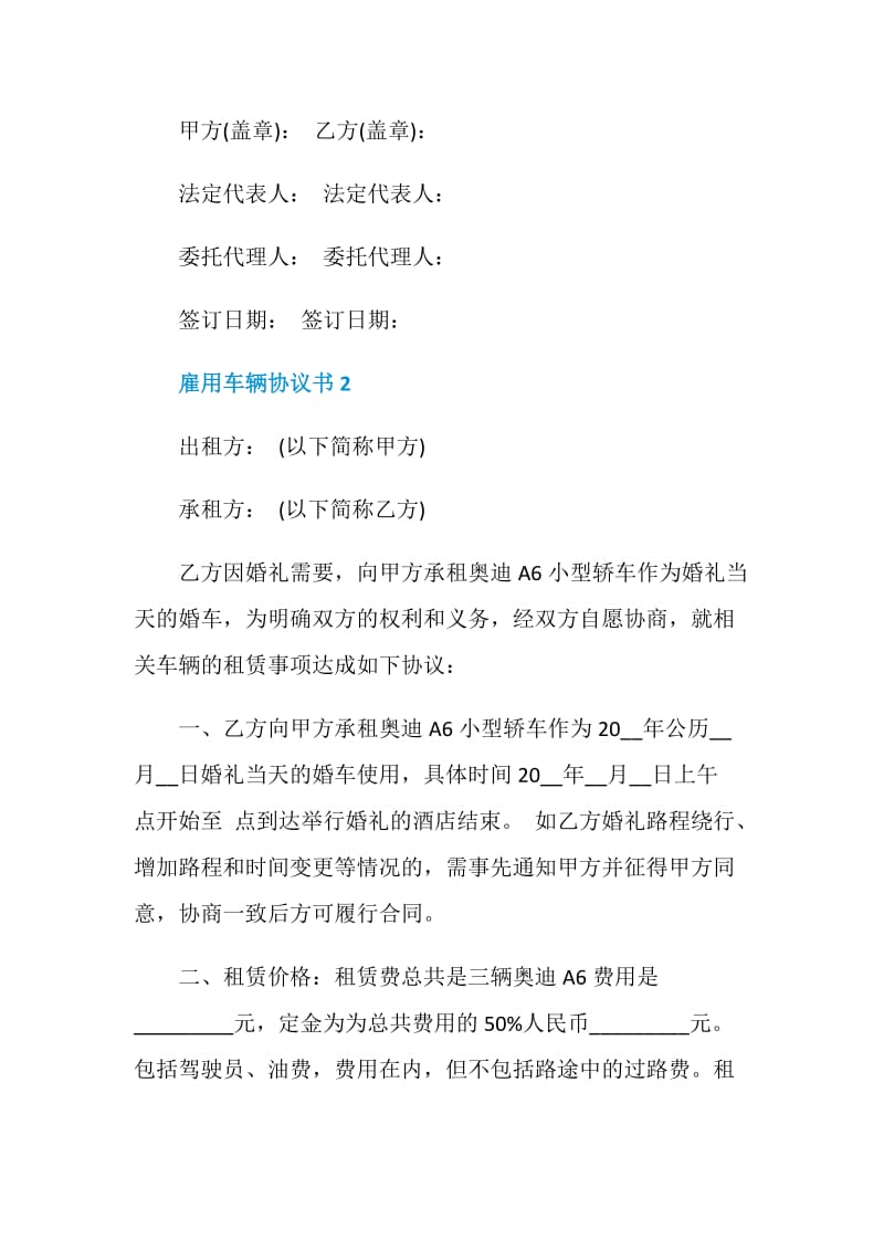 雇用车辆协议书模板.doc_第3页