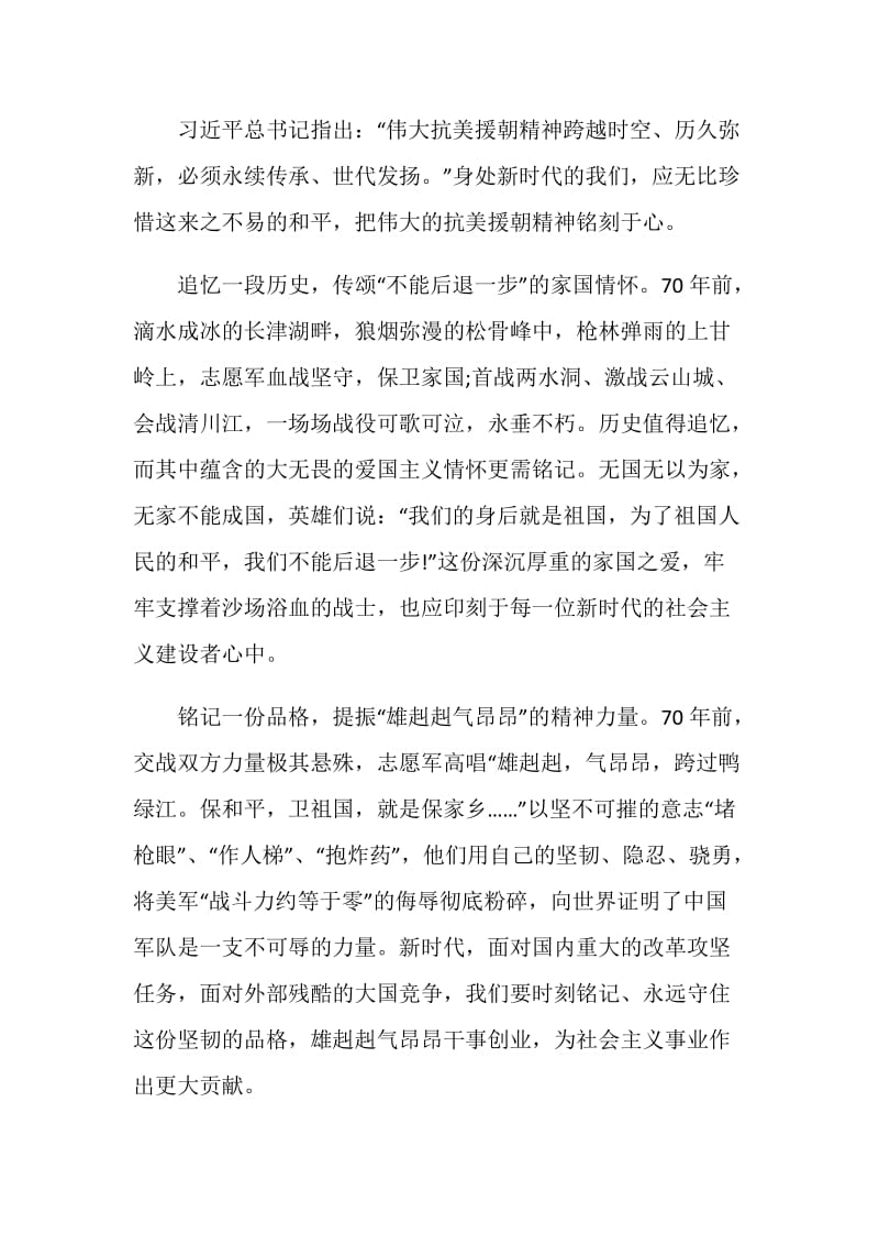 观看跨过鸭绿江医务人员心得感悟.doc_第3页