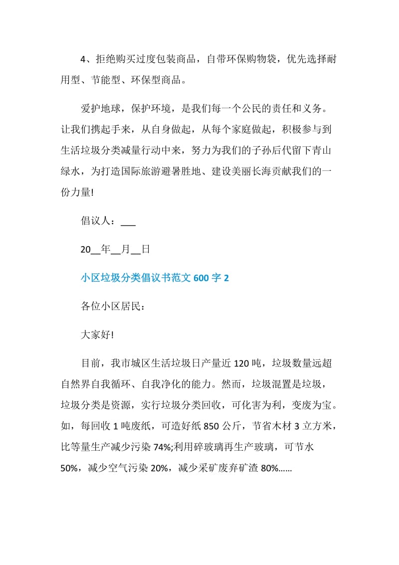 小区垃圾分类倡议书范文600字.doc_第2页