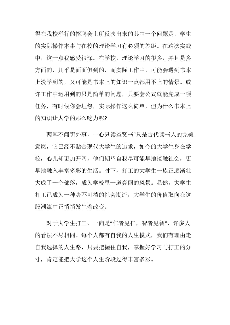 实习个人的自我鉴定通用五篇范文.doc_第2页