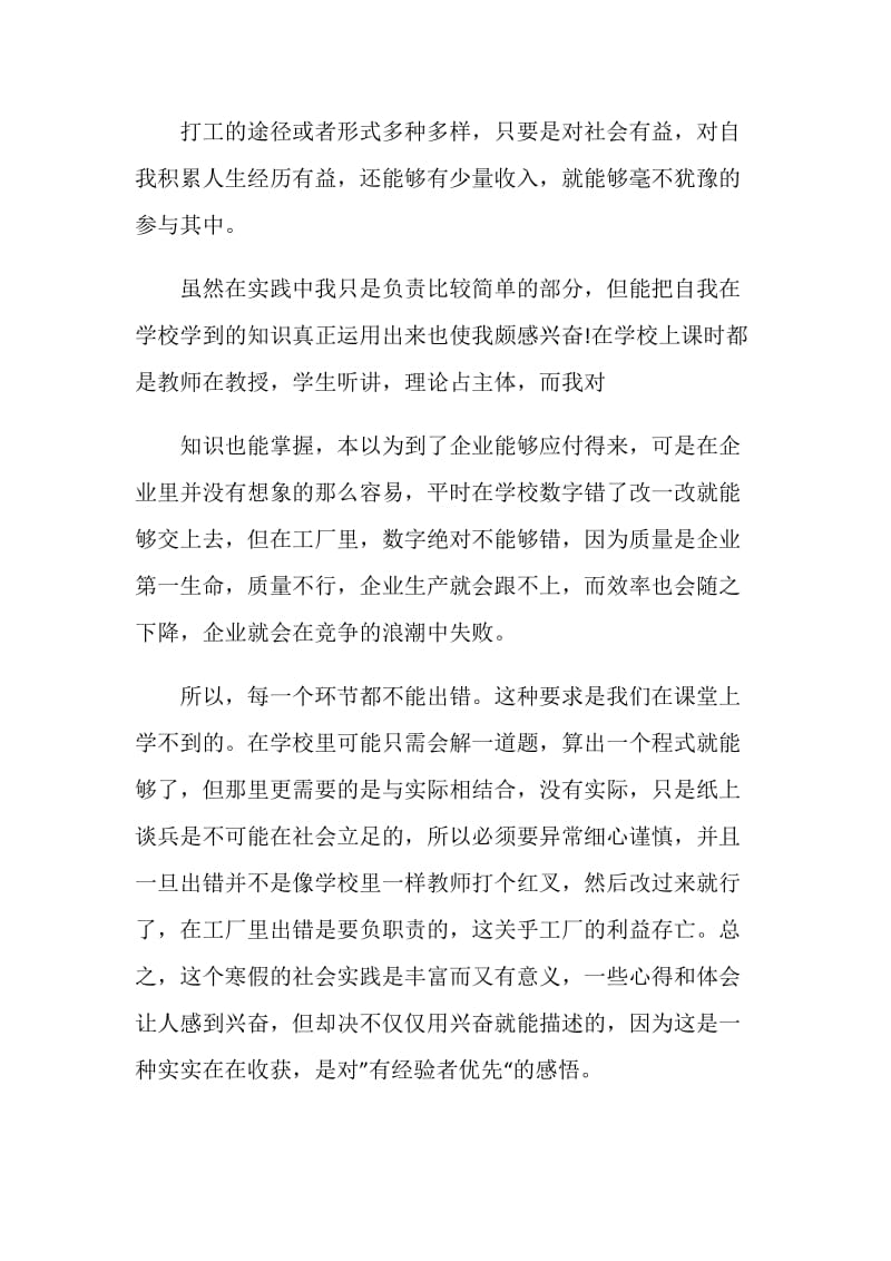 实习个人的自我鉴定通用五篇范文.doc_第3页