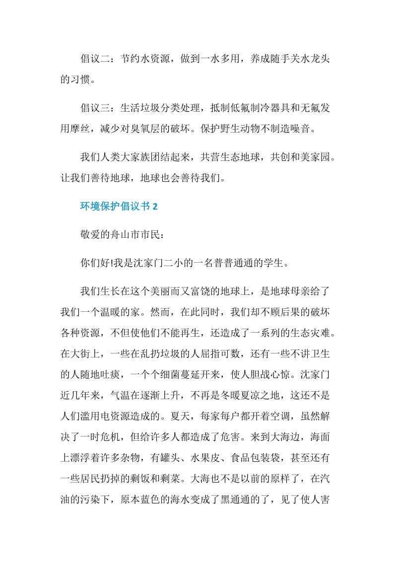 环境保护倡议书模板.doc_第2页