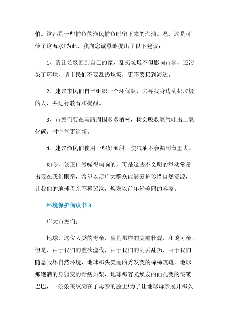 环境保护倡议书模板.doc_第3页