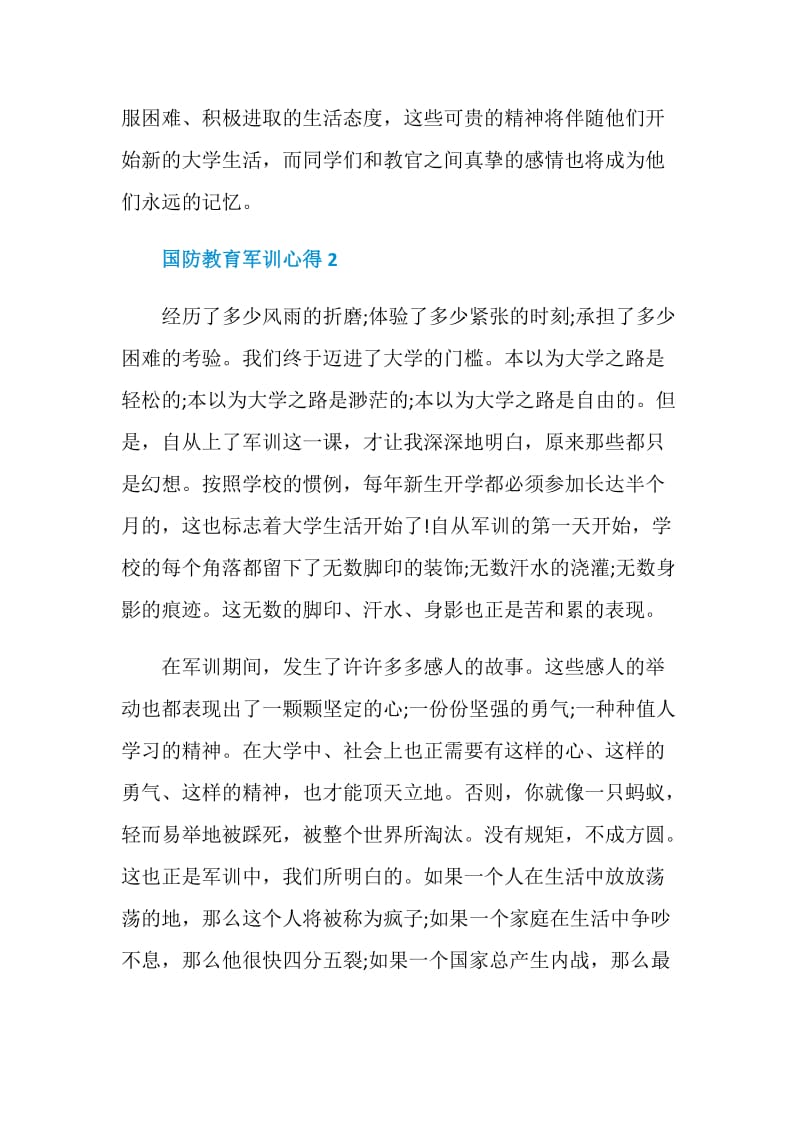 国防教育军训心得.doc_第2页