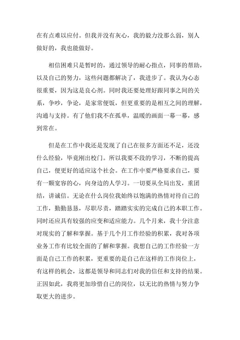 物流顶岗实习报告.doc_第2页