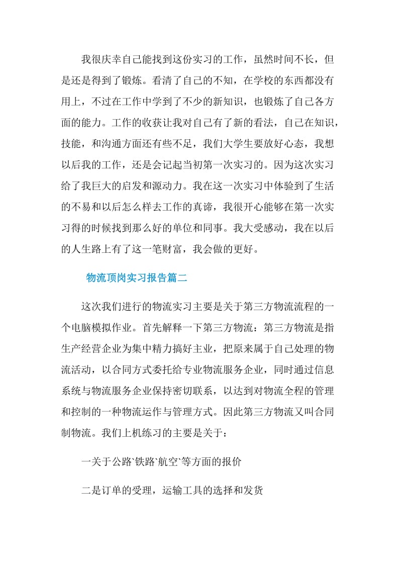 物流顶岗实习报告.doc_第3页