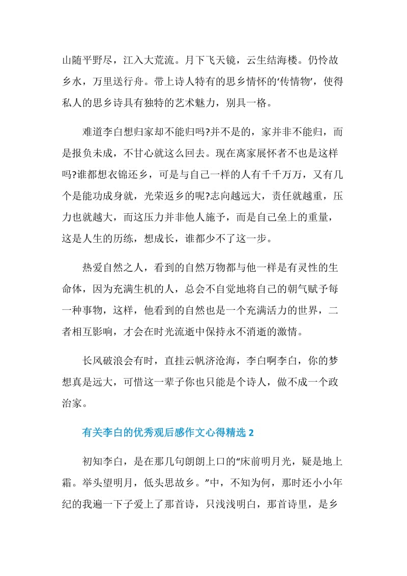 有关李白的优秀观后感作文心得精选.doc_第2页