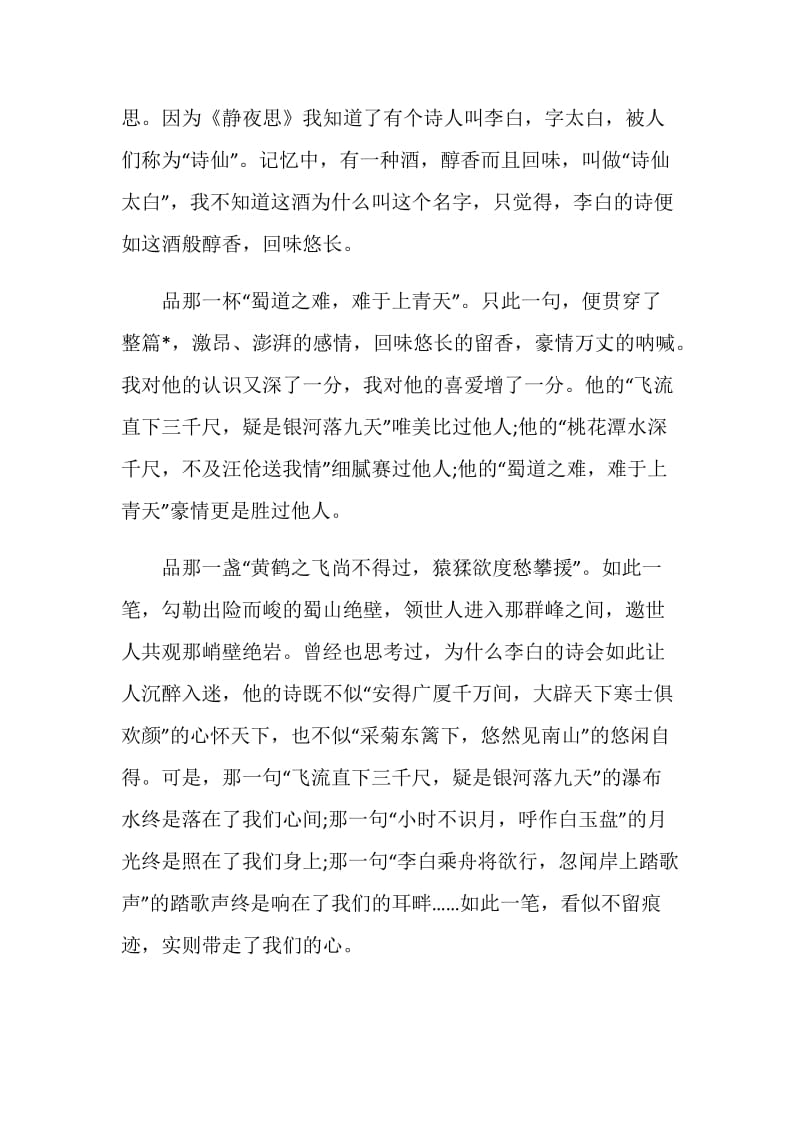 有关李白的优秀观后感作文心得精选.doc_第3页