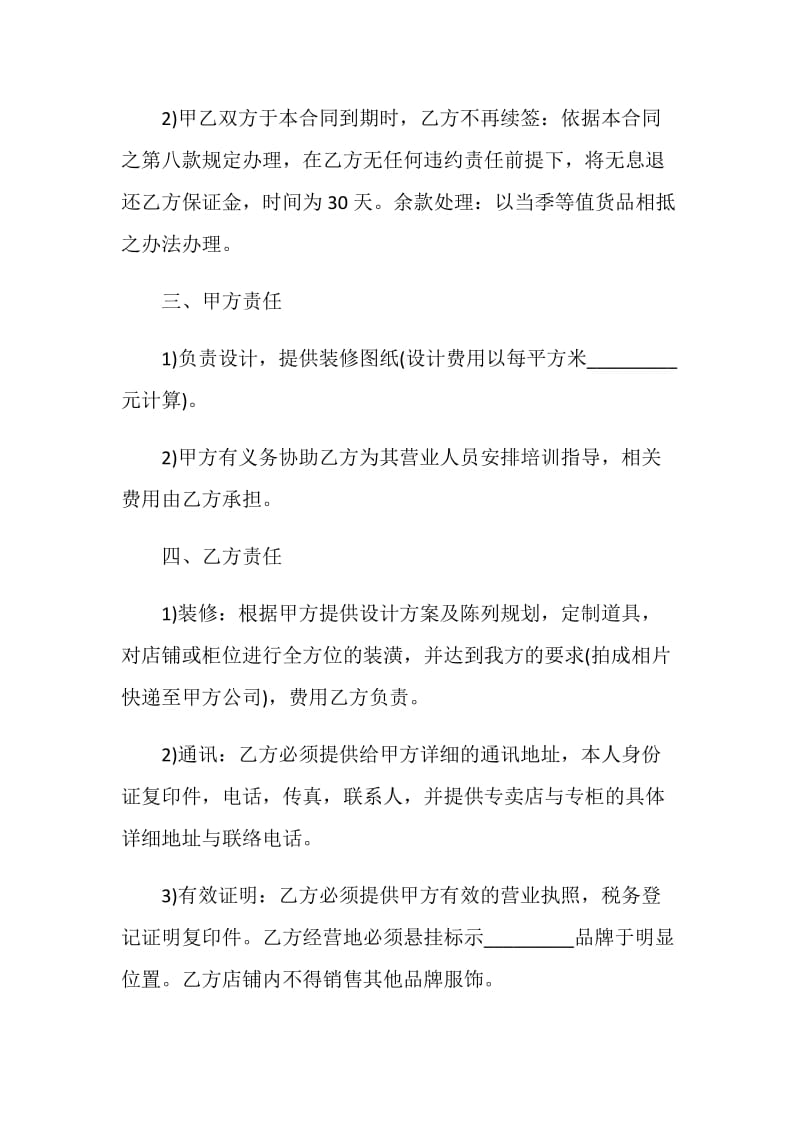 服装代销合同协议书范文最新2021.doc_第2页