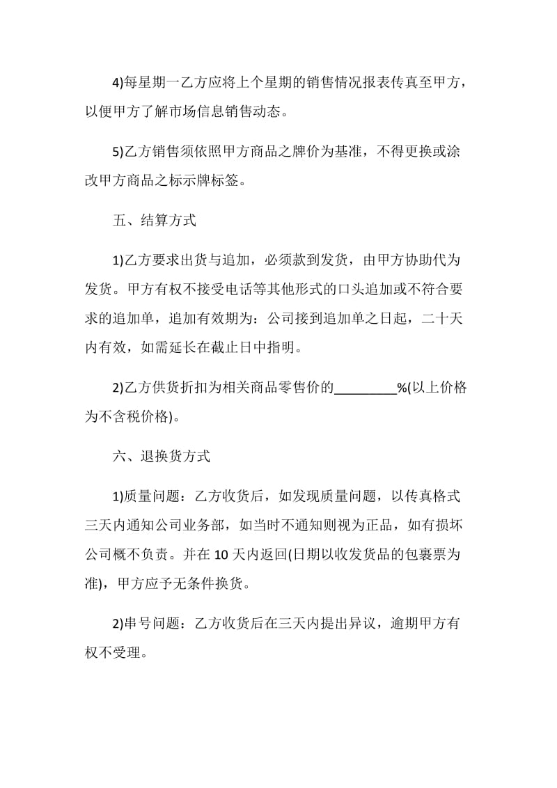 服装代销合同协议书范文最新2021.doc_第3页