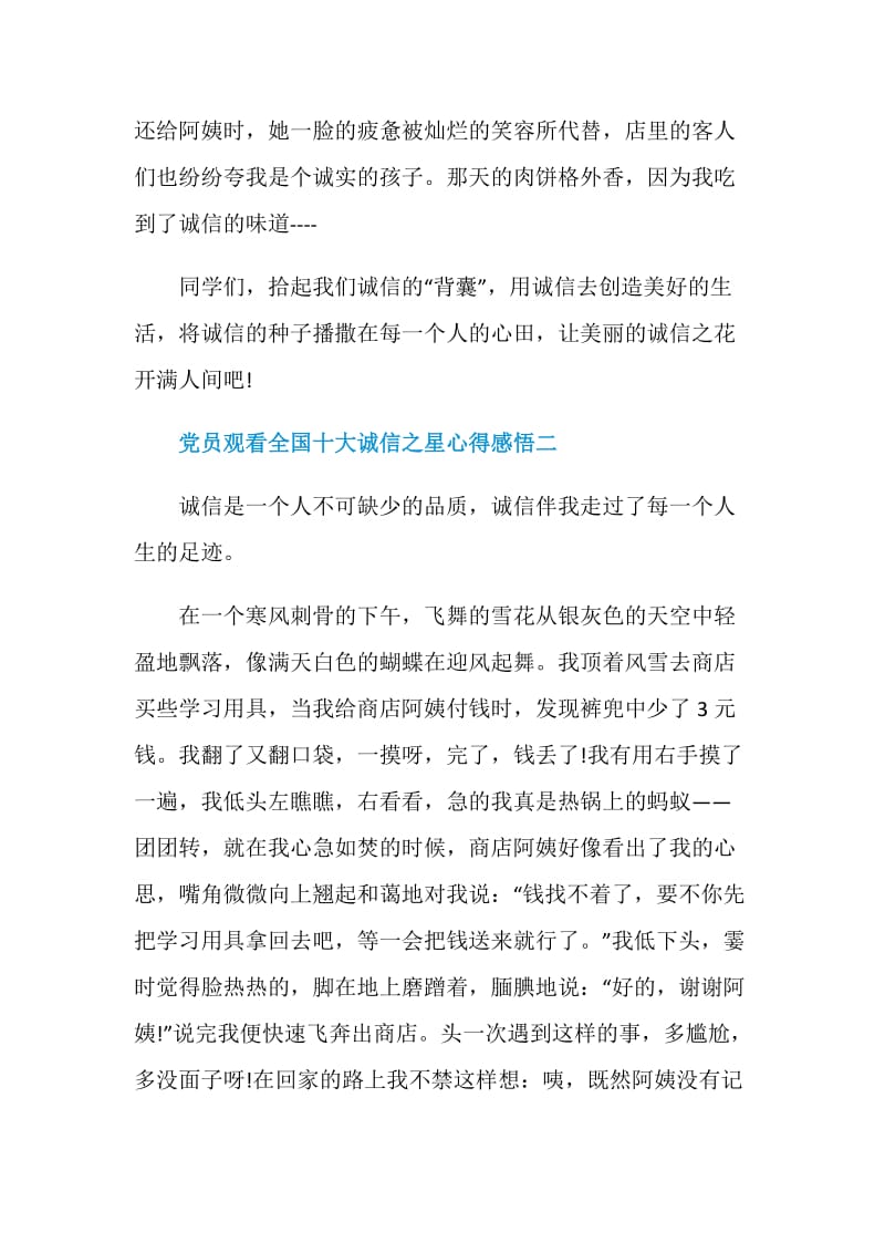 2020党员观看全国十大诚信之星心得感悟.doc_第2页