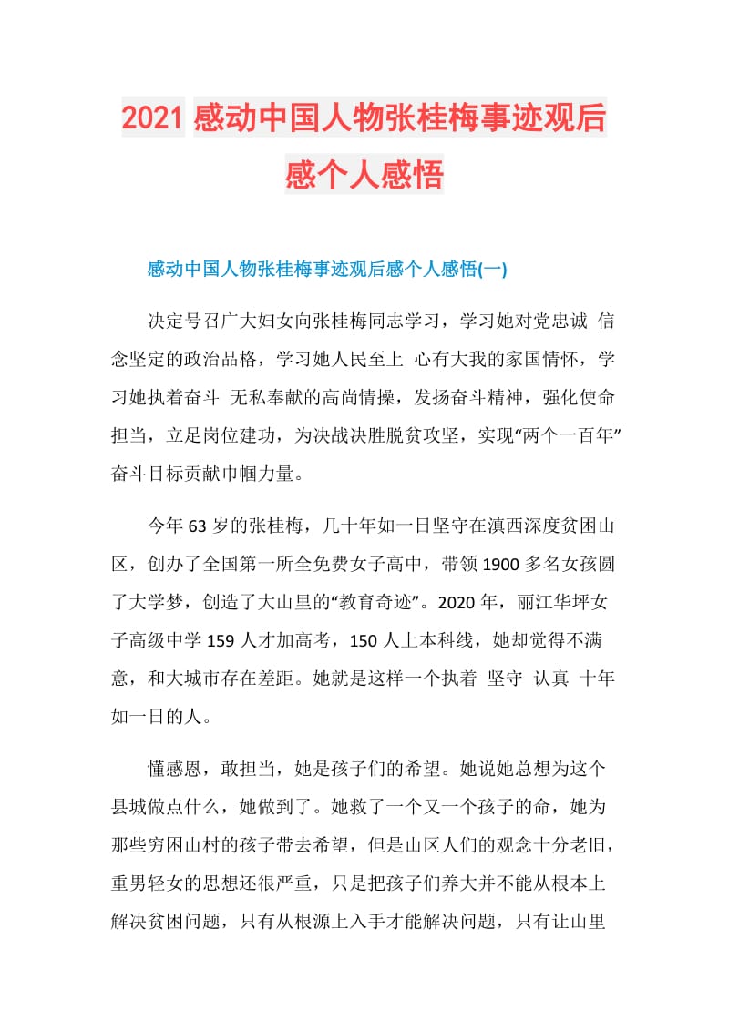 2021感动中国人物张桂梅事迹观后感个人感悟.doc_第1页