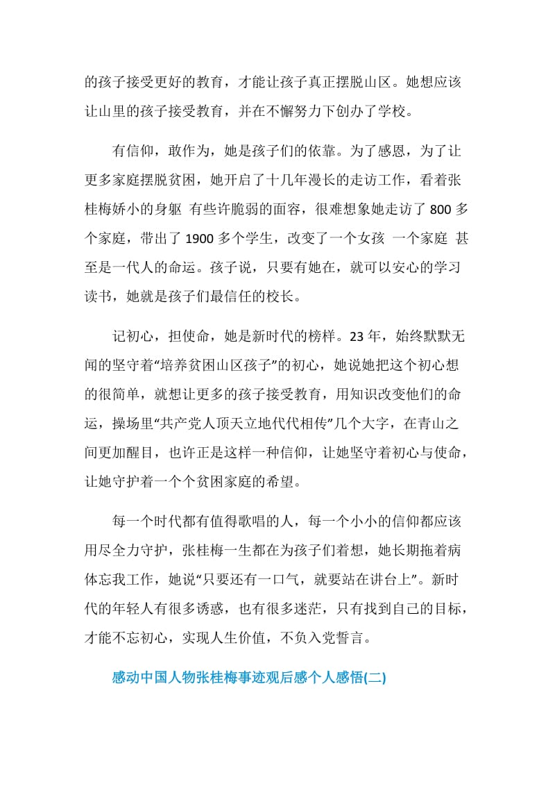 2021感动中国人物张桂梅事迹观后感个人感悟.doc_第2页