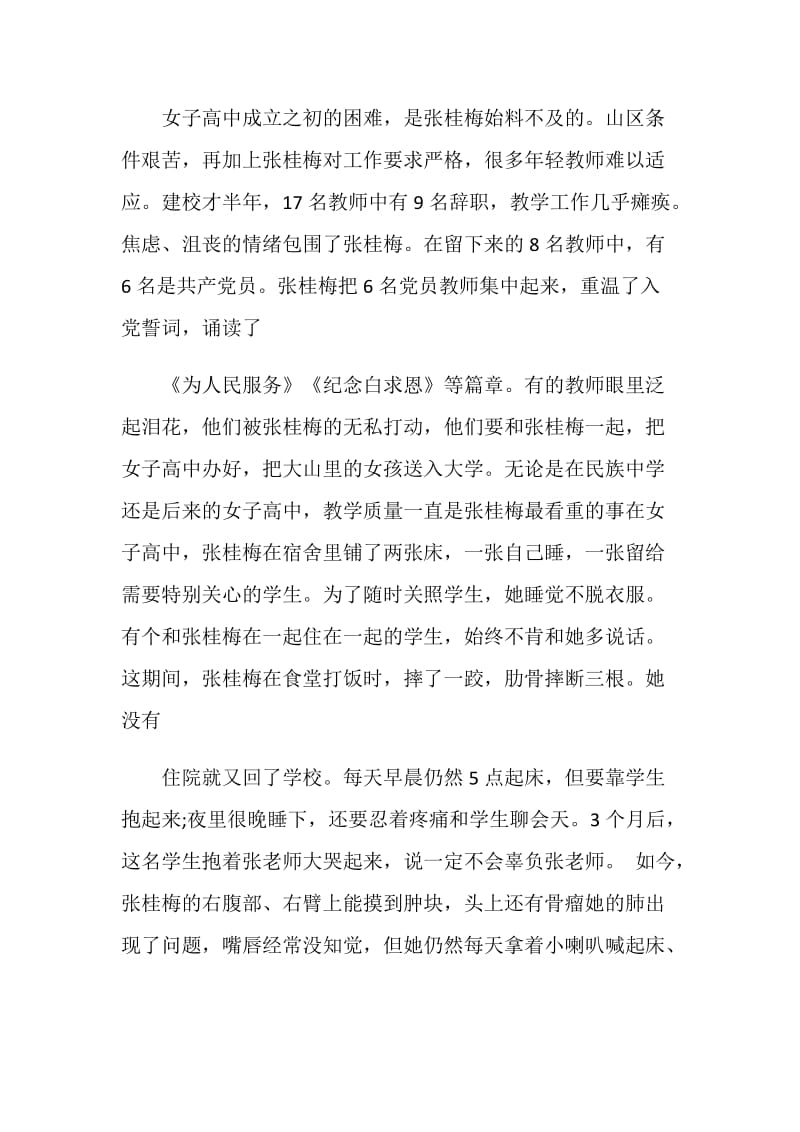 2021感动中国人物张桂梅事迹观后感个人感悟.doc_第3页