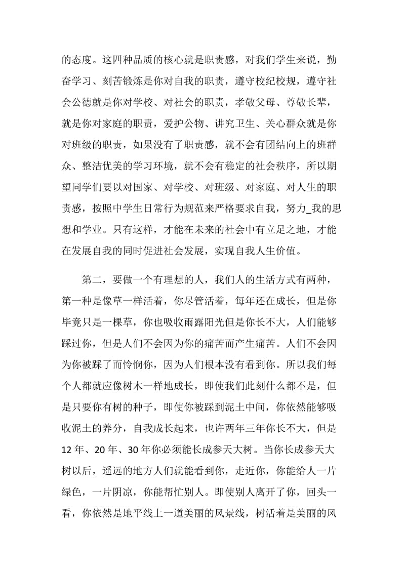 2021寒假开学典礼校长致辞范文.doc_第2页