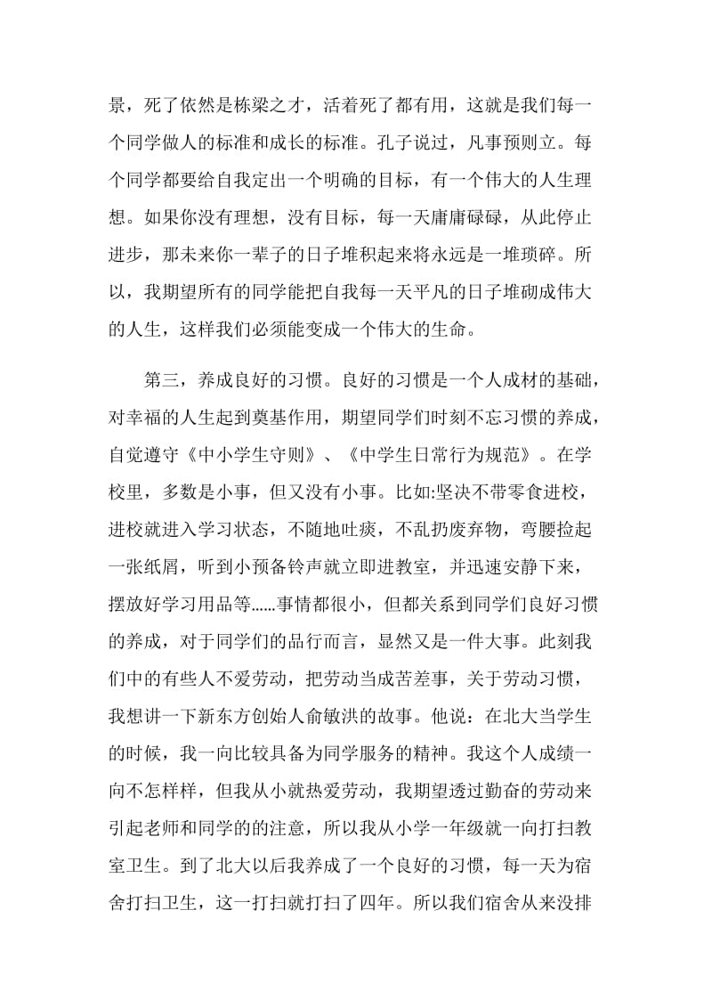 2021寒假开学典礼校长致辞范文.doc_第3页