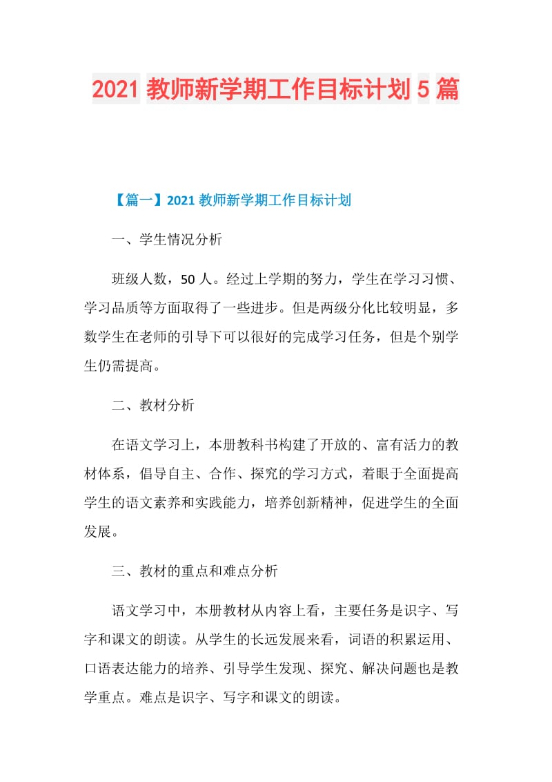 2021教师新学期工作目标计划5篇.doc_第1页