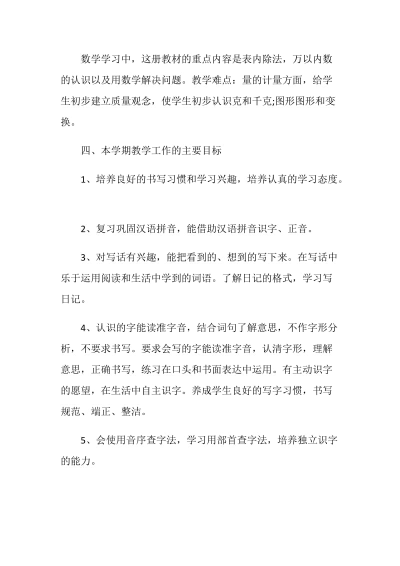 2021教师新学期工作目标计划5篇.doc_第2页