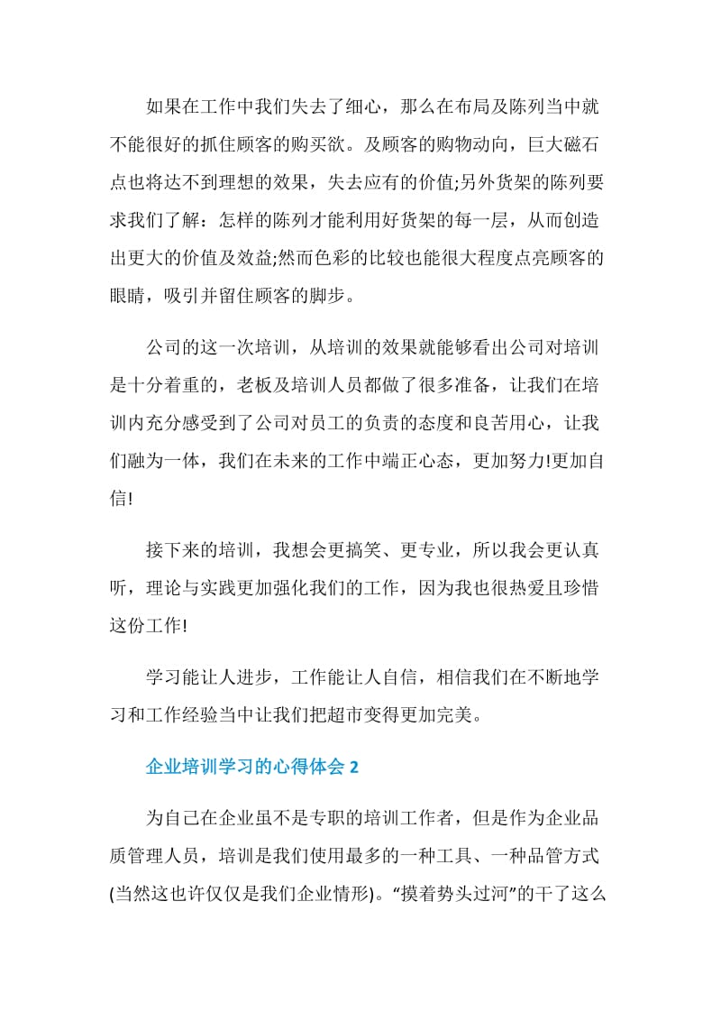 企业培训学习的心得体会.doc_第2页