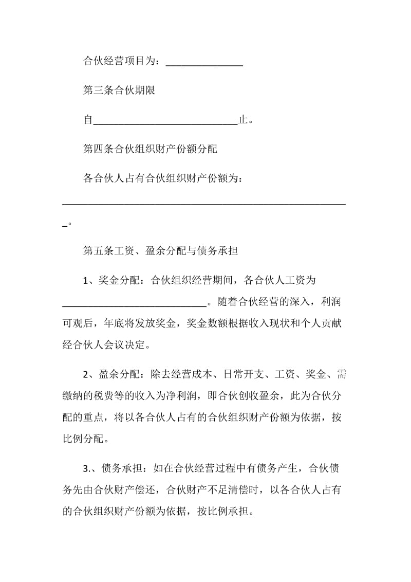 格式标准2021合作协议书.doc_第2页