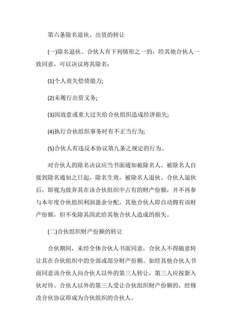 格式标准2021合作协议书.doc_第3页