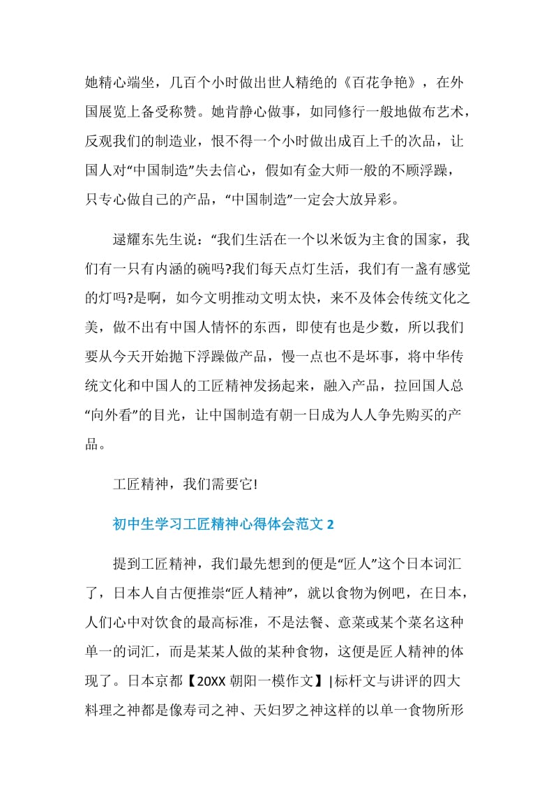 初中生学习工匠精神心得体会范文.doc_第2页