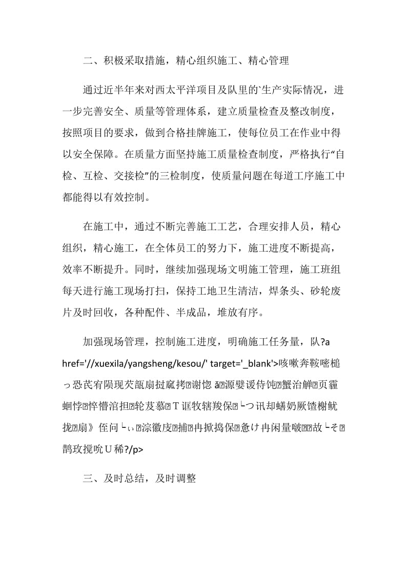 工程处处长个人工作述职报告.doc_第2页