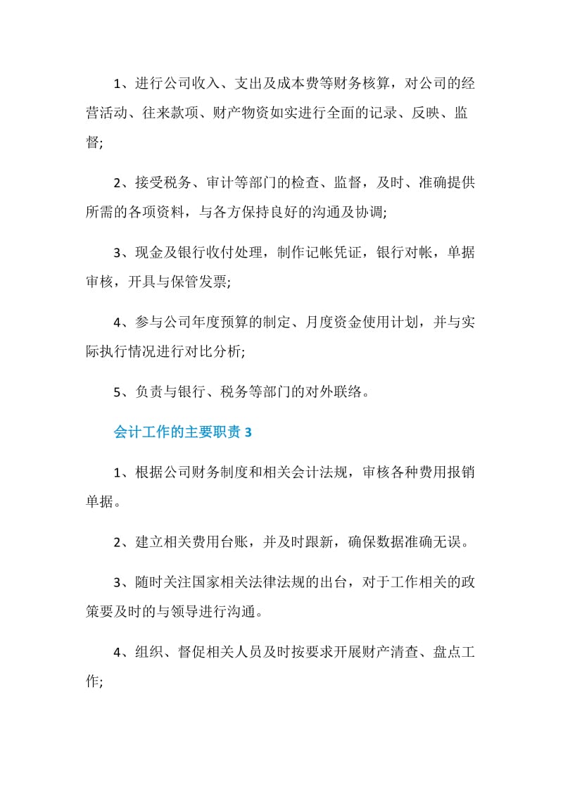 会计工作的主要职责.doc_第2页