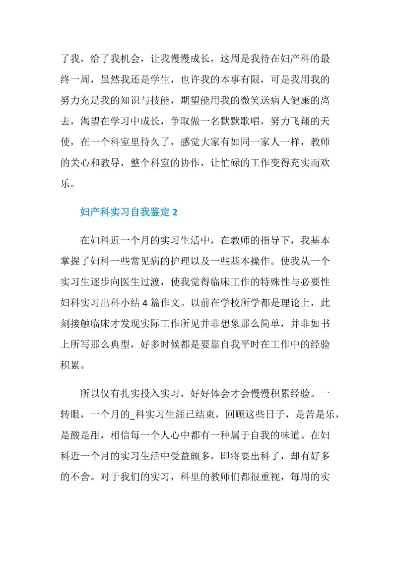 妇产科实习的自我鉴定该怎么写.doc_第2页