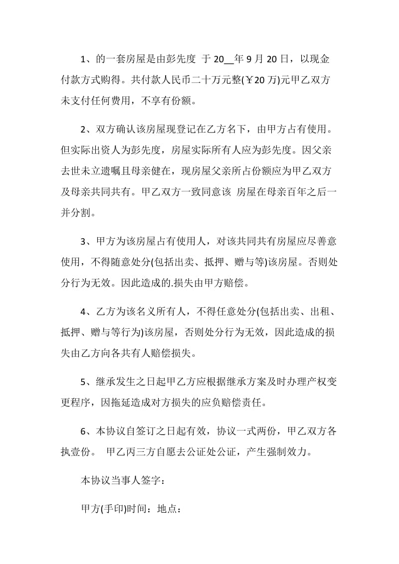 教师住校协议书模板.doc_第3页